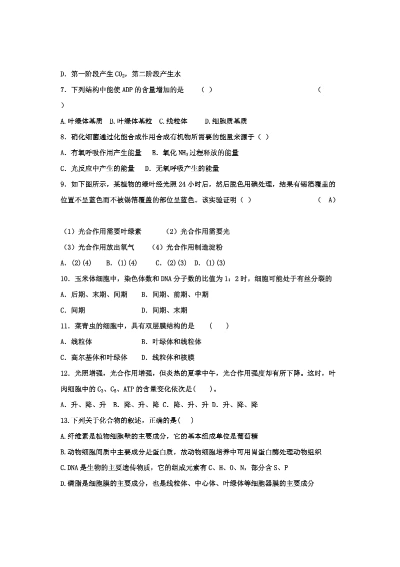 2019-2020年高三上学期期中考试生物试题(V).doc_第2页