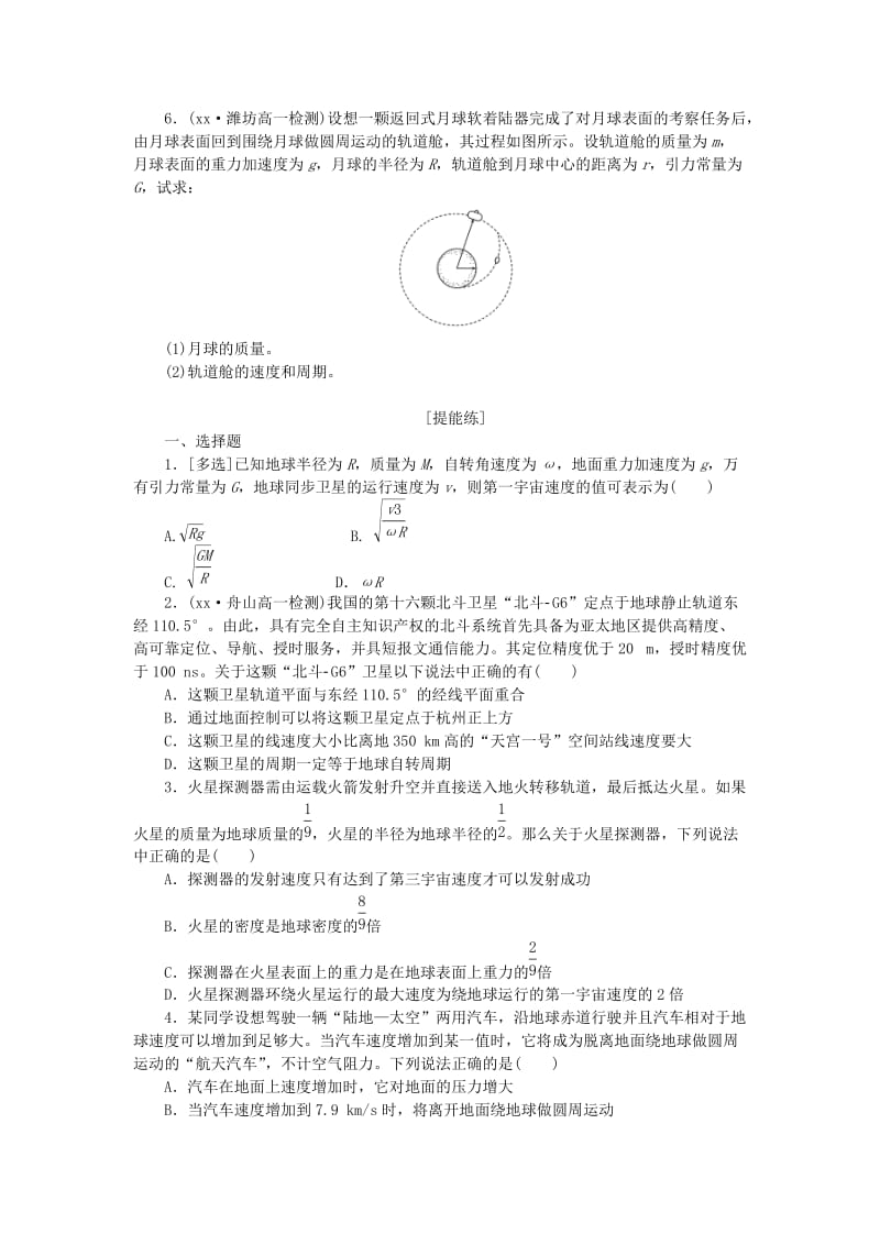 2019-2020年高中物理课下能力提升十一宇宙航行新人教版.doc_第2页