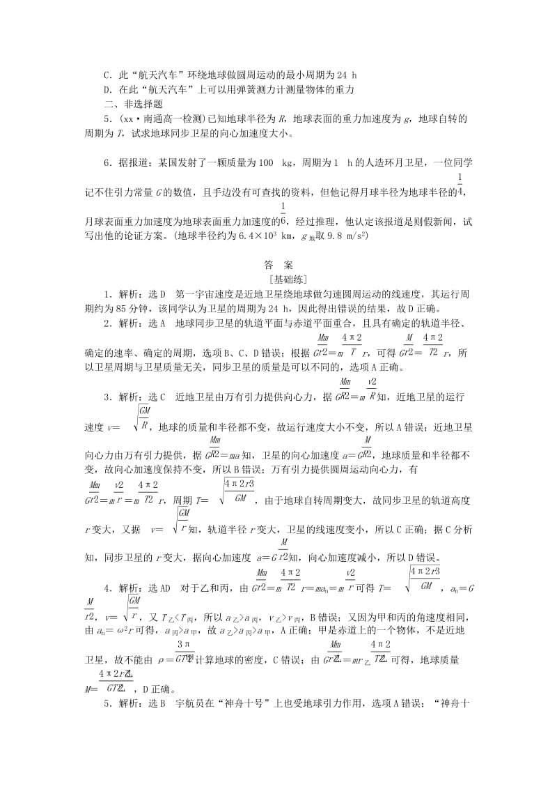 2019-2020年高中物理课下能力提升十一宇宙航行新人教版.doc_第3页