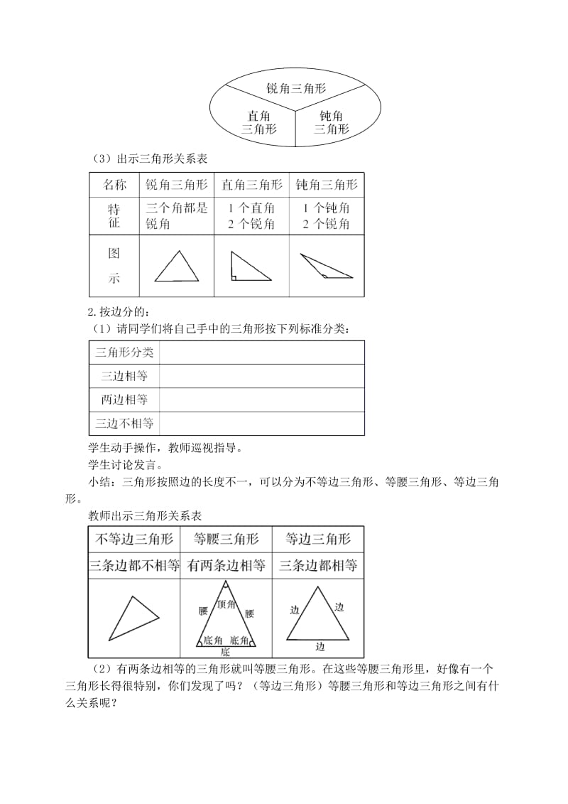 四年级数学下册 第5单元《三角形》三角形的分类教案1 新人教版.doc_第2页