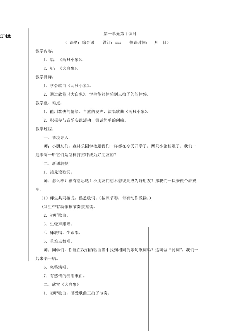 2019秋二年级音乐上册 第一单元《好朋友》单元教案 苏少版.doc_第2页