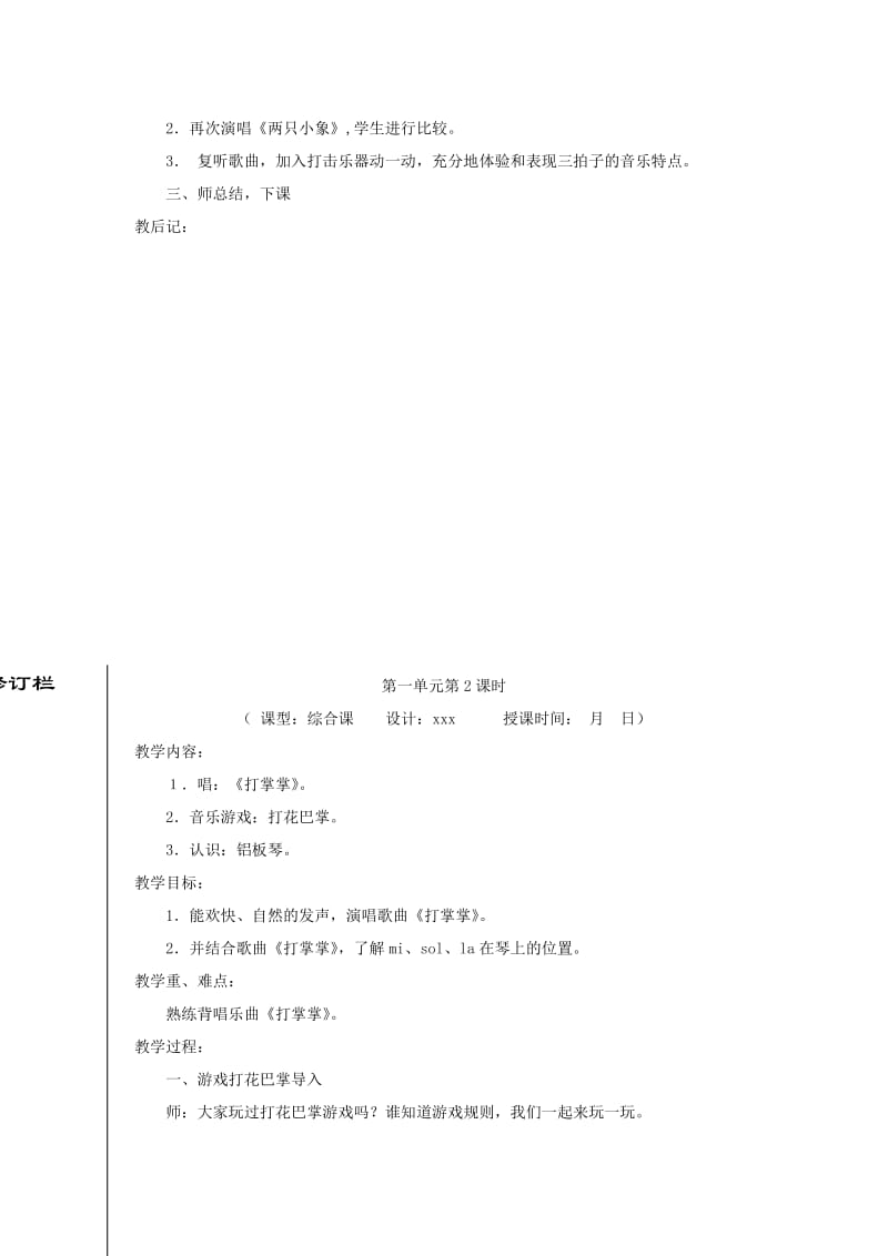 2019秋二年级音乐上册 第一单元《好朋友》单元教案 苏少版.doc_第3页