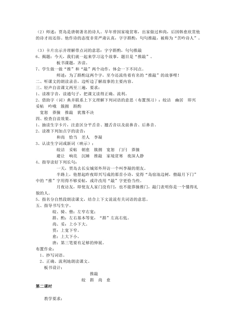 2019年五年级语文上册 9推敲教案 苏教版.doc_第2页