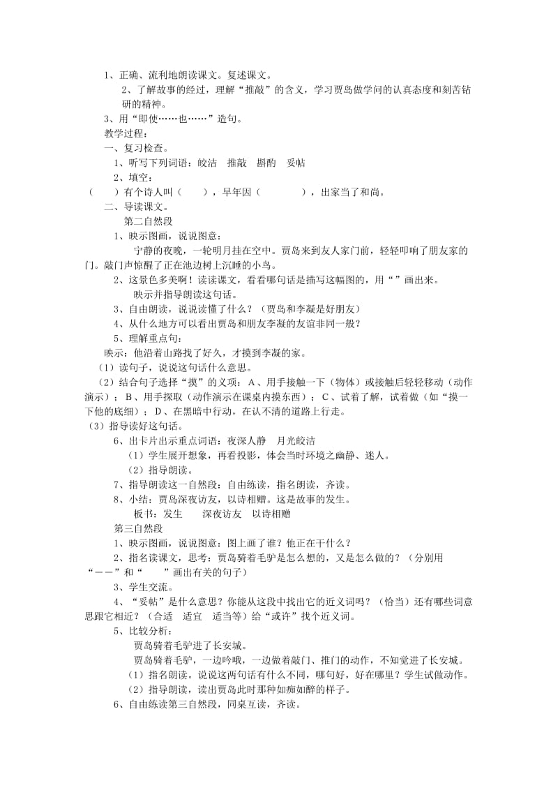 2019年五年级语文上册 9推敲教案 苏教版.doc_第3页