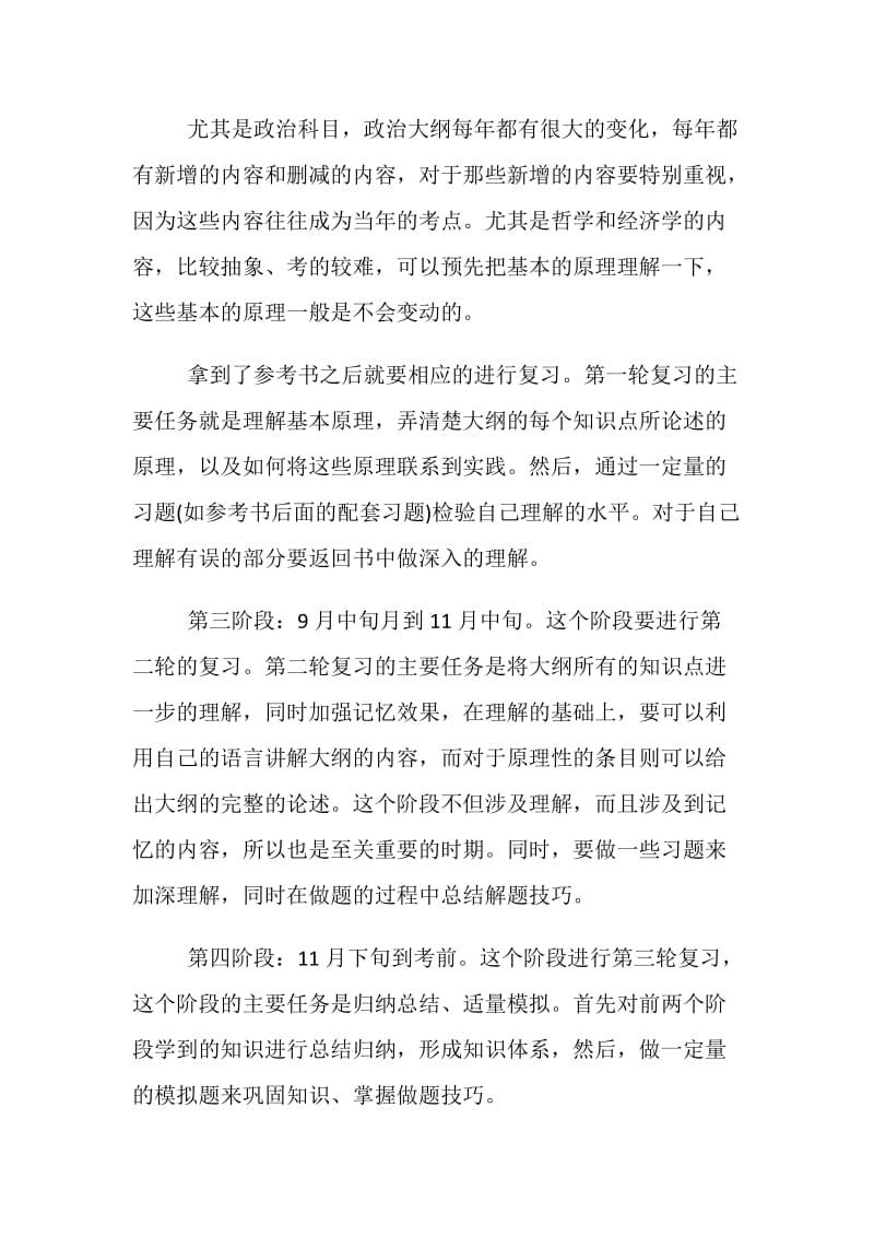 20XX考研读书计划.doc_第2页