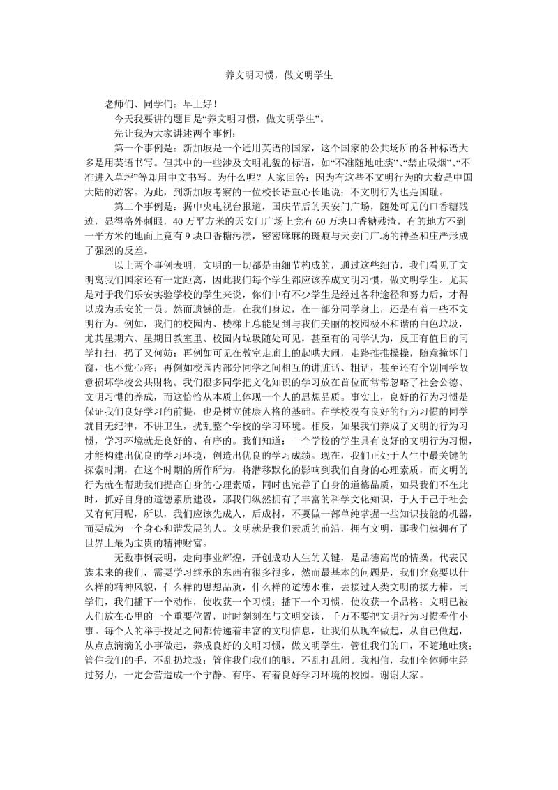 养文明习惯,做文明学生.doc_第1页