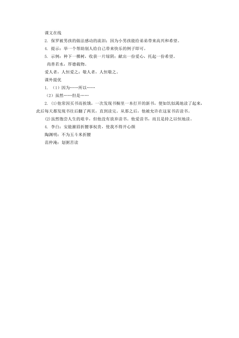 四年级语文上册 第6单元 24《给予是快乐的》课时练习（1） 新人教版.doc_第3页