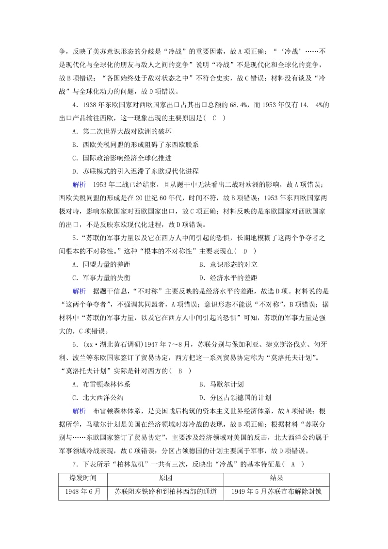 2019年高考历史大一轮复习 第五单元 科学社会主义理论与实践及当今世界的政治格局课时达标14.doc_第2页