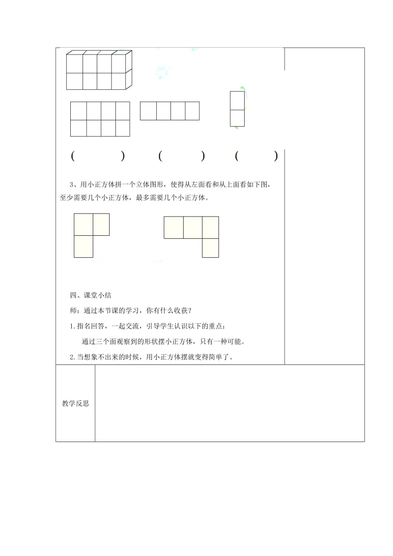 五年级数学下册 第1单元观察物体（三）教案2 新人教版.doc_第2页