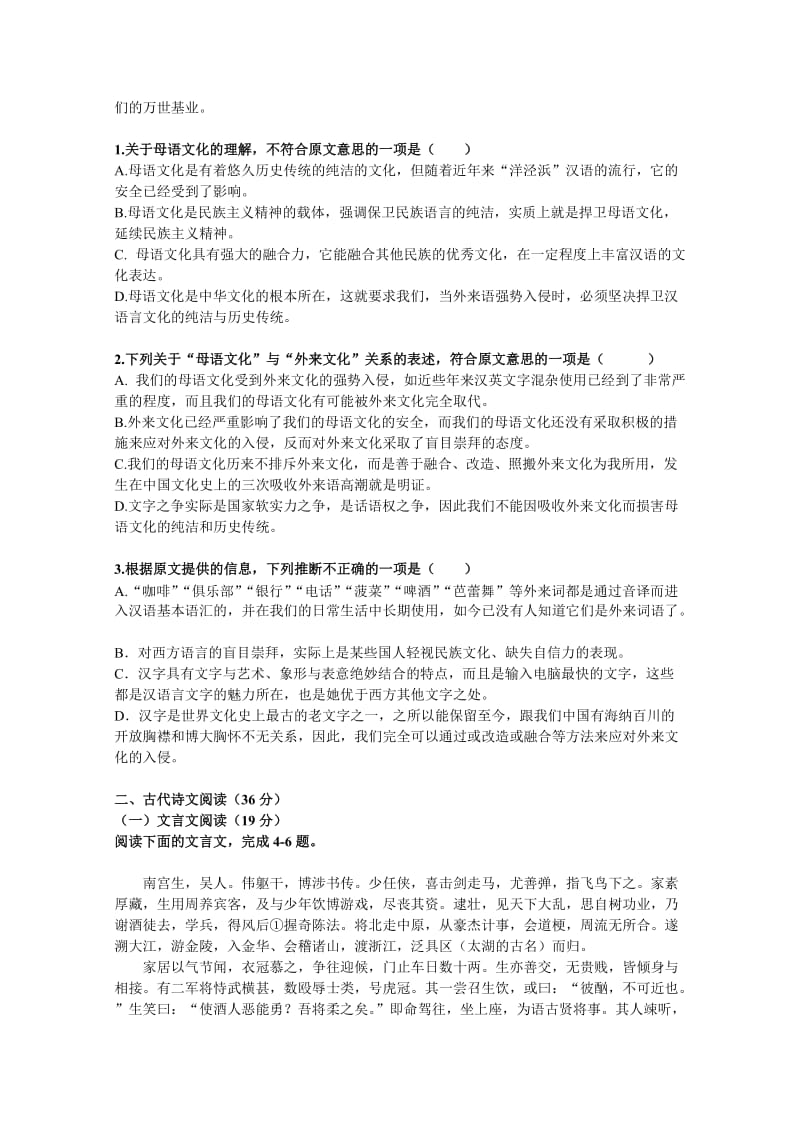 2019-2020年高二上学期期末考试（语文）(II).doc_第2页