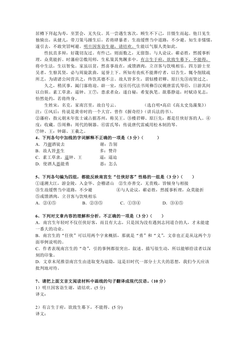 2019-2020年高二上学期期末考试（语文）(II).doc_第3页