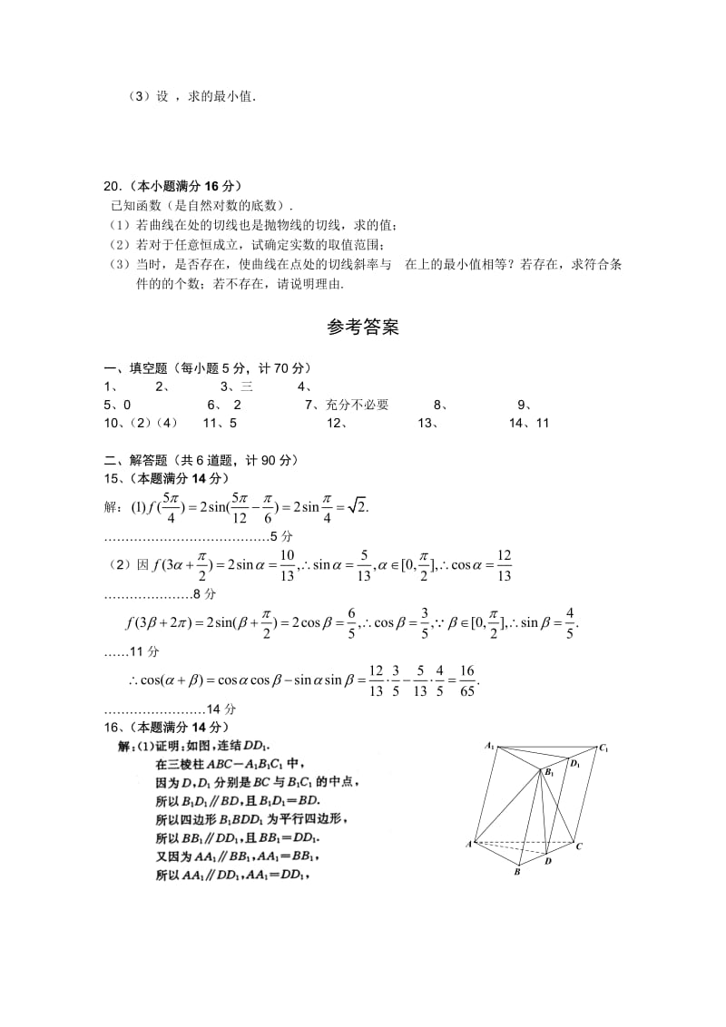 2019-2020年高三第一学期期初测试（数学）.doc_第3页