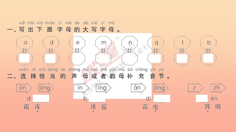 2019春一年级语文下册 第一单元 识字（一）语文园地一作业课件 新人教版.ppt_第2页