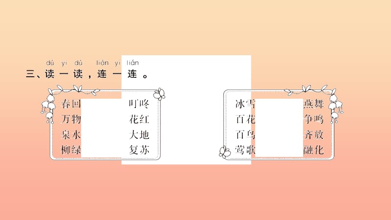 2019春一年级语文下册 第一单元 识字（一）语文园地一作业课件 新人教版.ppt_第3页