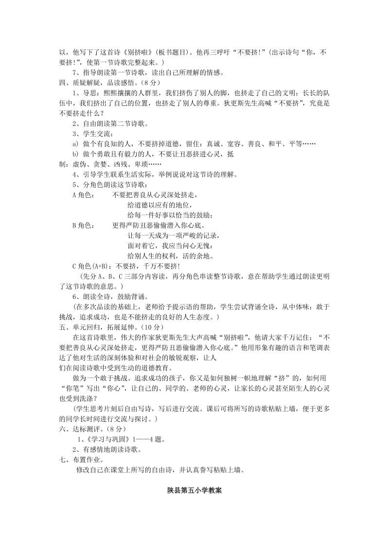 六年级语文上册 7.3 别挤啦教案1 北师大版.doc_第2页