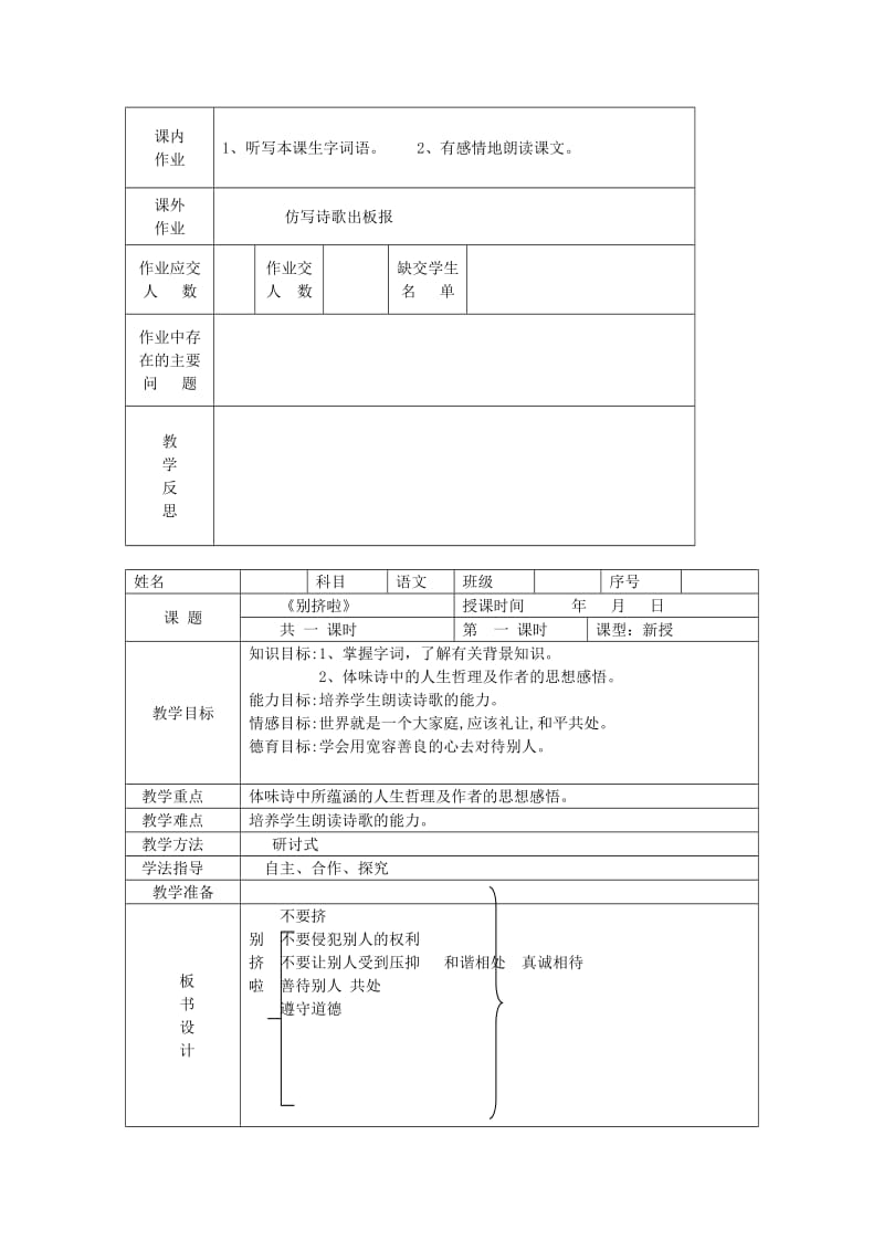 六年级语文上册 7.3 别挤啦教案1 北师大版.doc_第3页