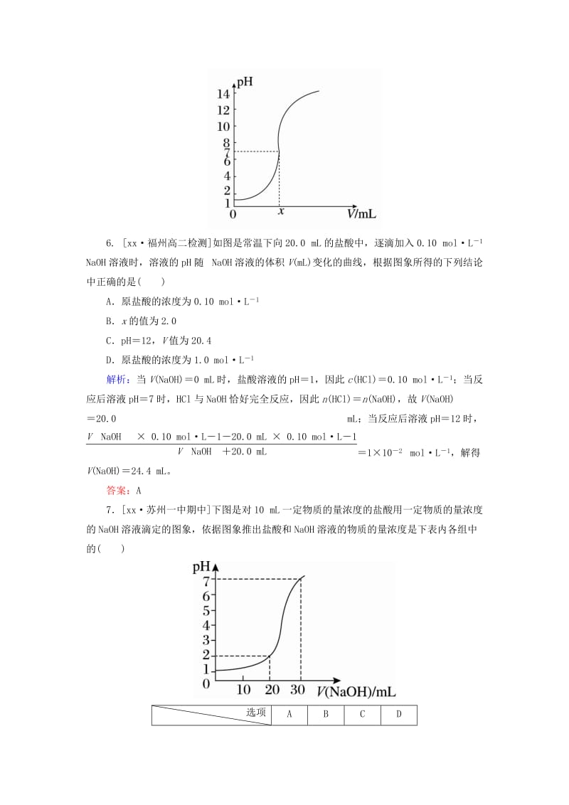 2019-2020年高中化学第三章水溶液中的离子平衡3.2.3酸碱中和滴定b测试新人教版.doc_第2页