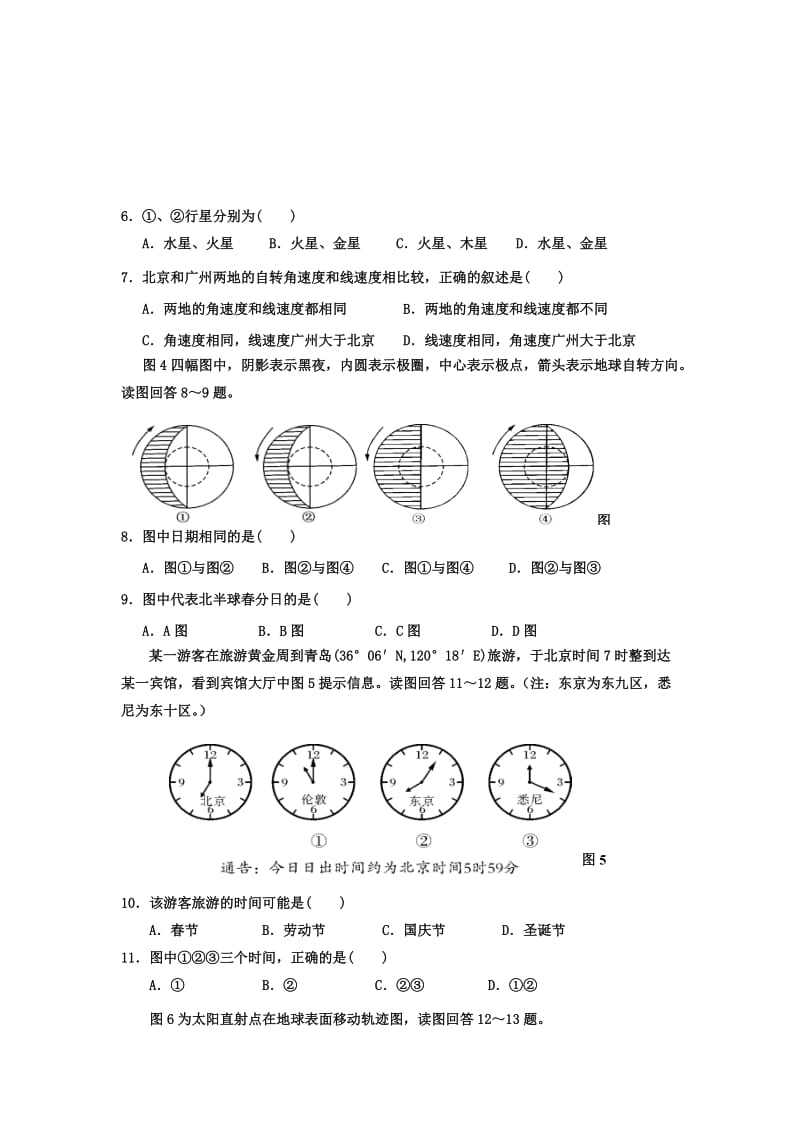 2019-2020年高一上学期12月月考地理试题 含答案(I).doc_第2页