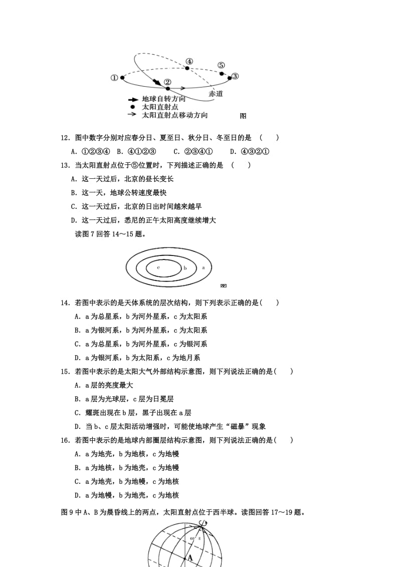 2019-2020年高一上学期12月月考地理试题 含答案(I).doc_第3页