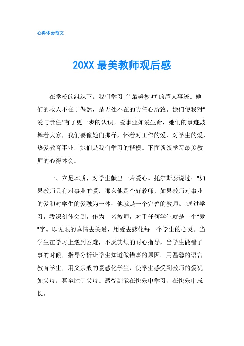 20XX最美教师观后感.doc_第1页