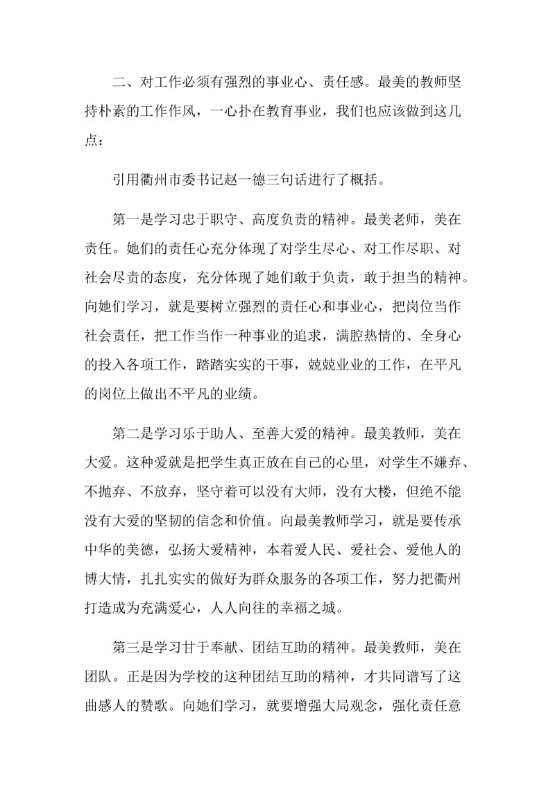 20XX最美教师观后感.doc_第2页