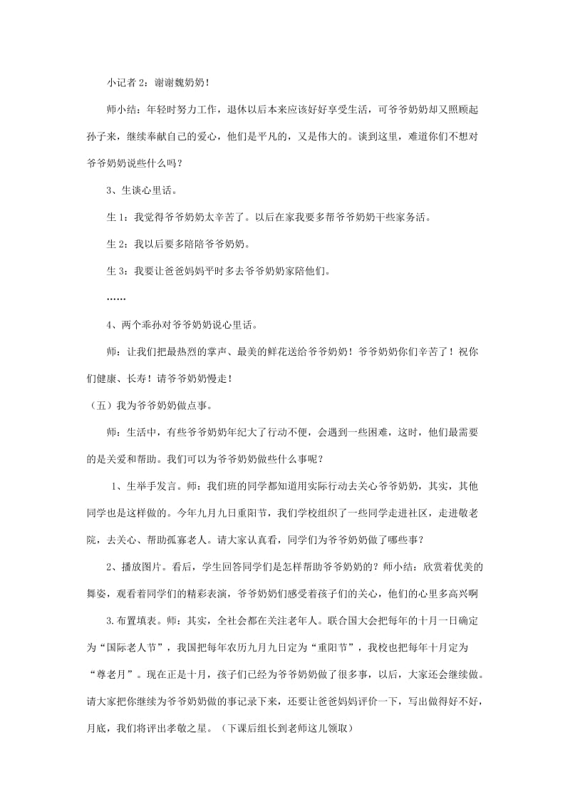 三年级思品与社会上册 我爱爷爷奶奶教案2 北师大版.doc_第3页