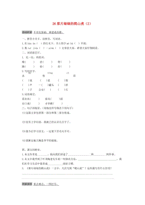 四年級語文上冊 第7單元 26《那片綠綠的爬山虎》課時練習（2） 新人教版.doc