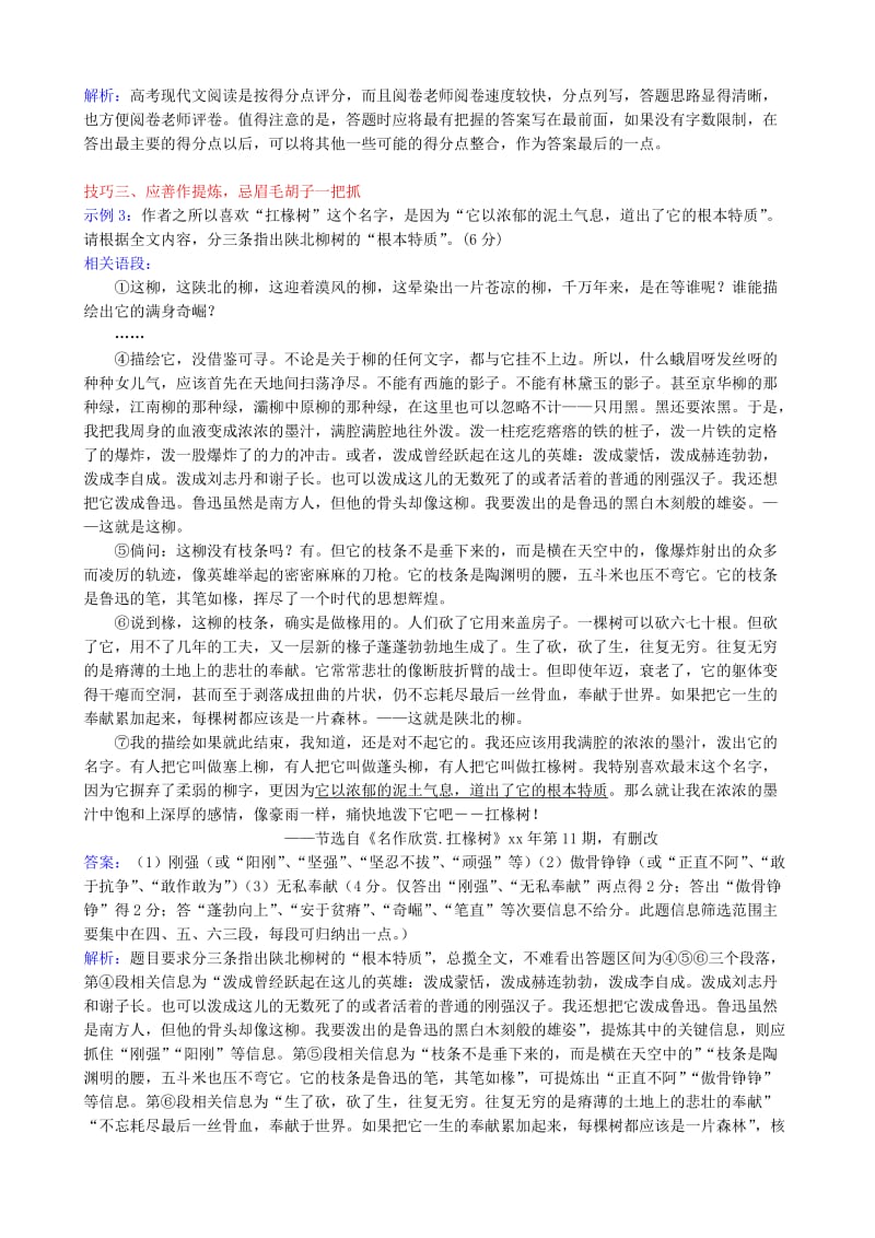 2019-2020年高考语文复习阅读与鉴赏选考文学作品阅读的答案整合的技巧教案.doc_第3页