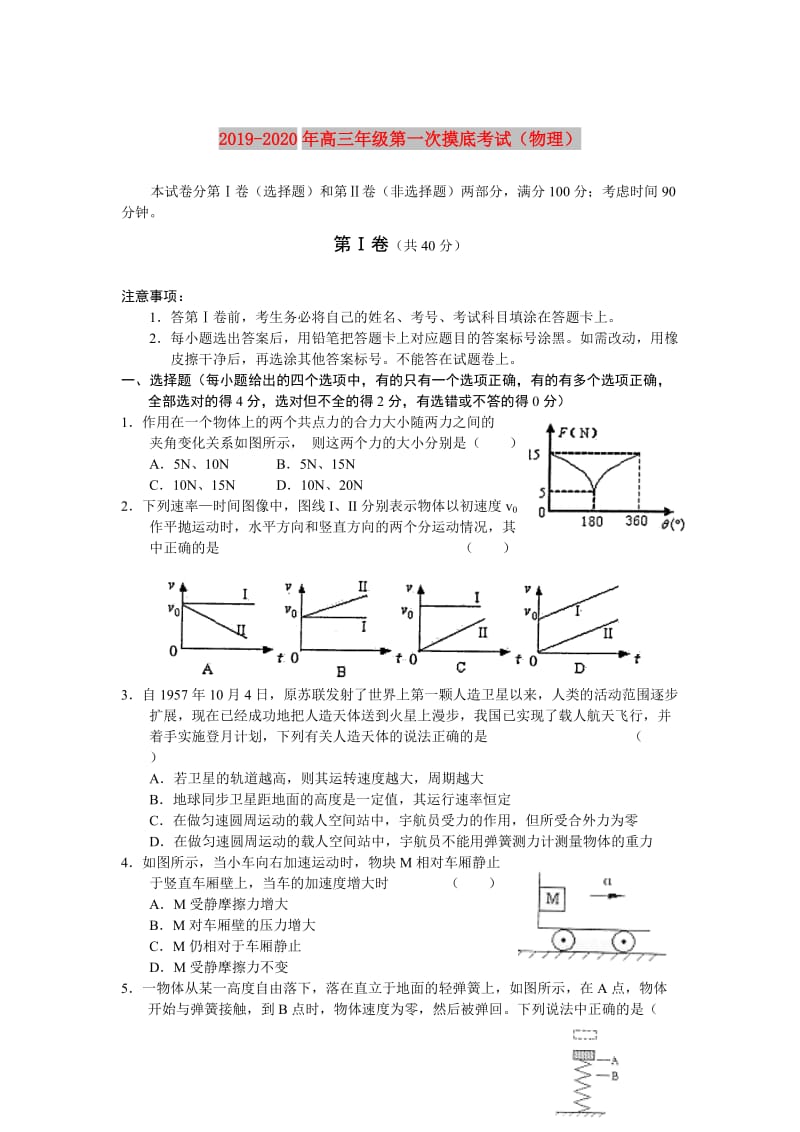 2019-2020年高三年级第一次摸底考试（物理）.doc_第1页