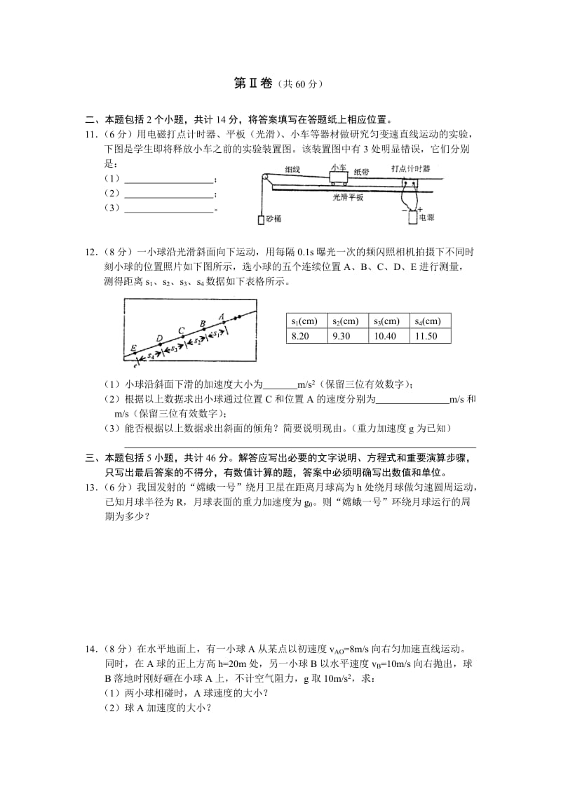 2019-2020年高三年级第一次摸底考试（物理）.doc_第3页