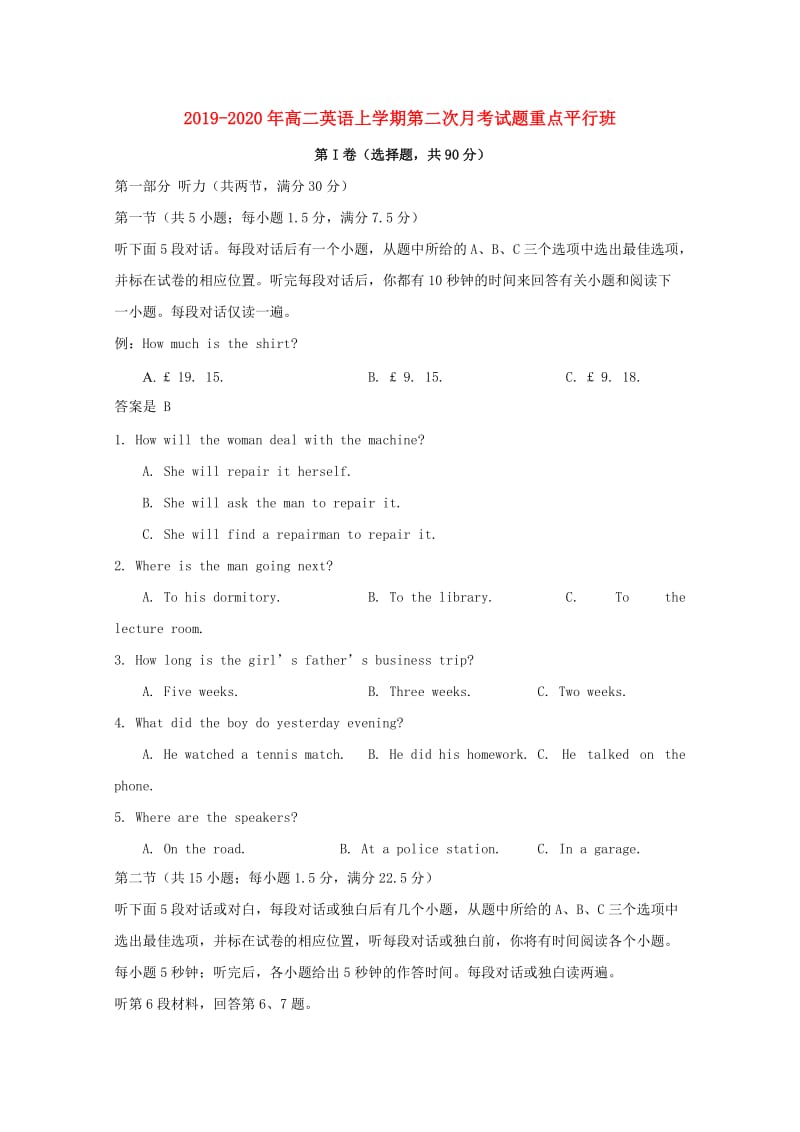 2019-2020年高二英语上学期第二次月考试题重点平行班.doc_第1页