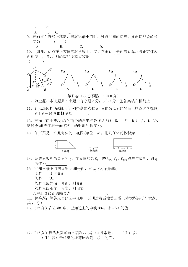 2019-2020年高二上学期第二次月考（数学）.doc_第2页