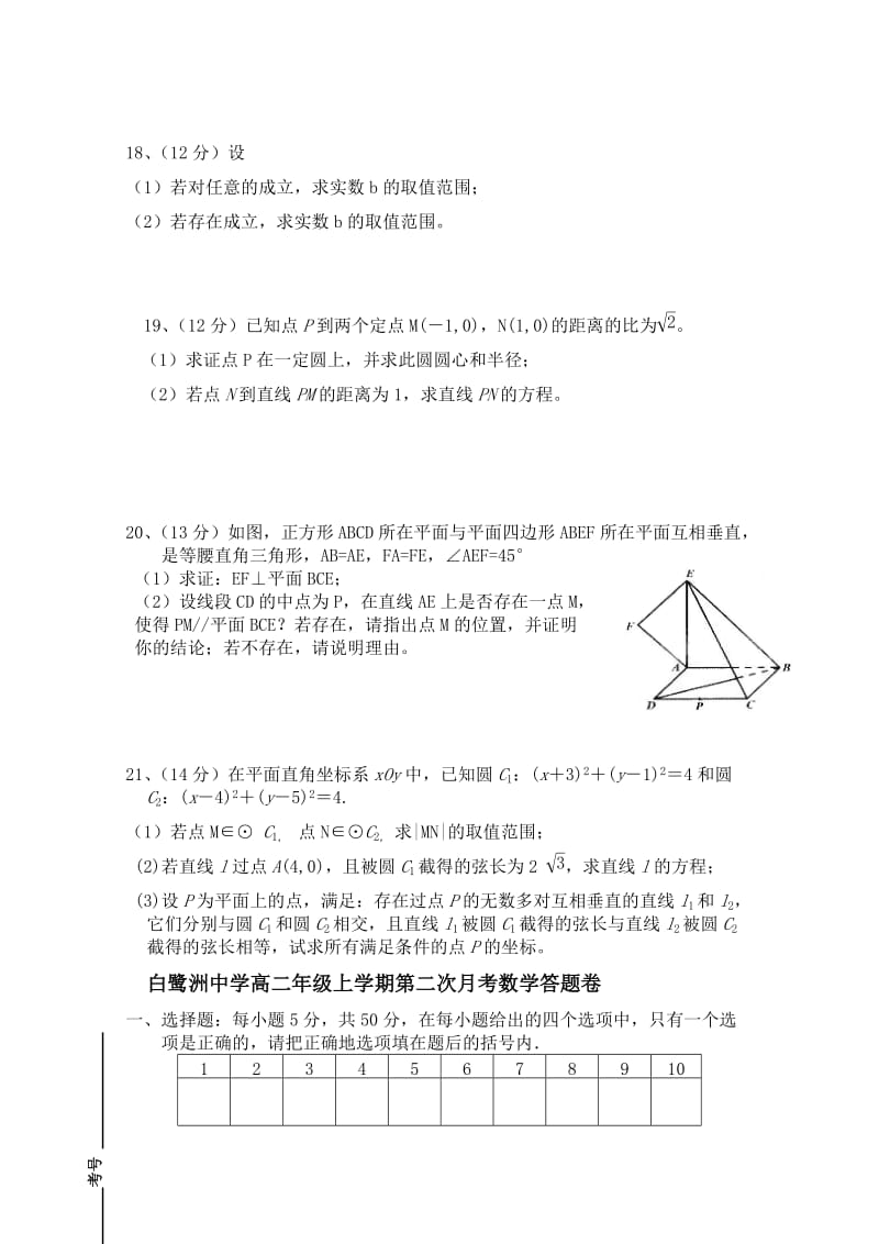 2019-2020年高二上学期第二次月考（数学）.doc_第3页