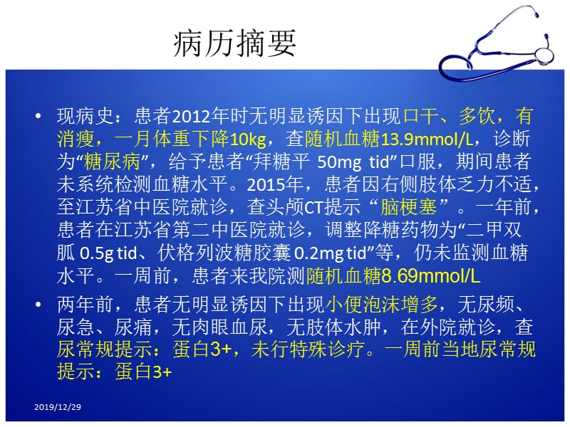 糖尿病骨干演讲ppt课件.ppt_第3页