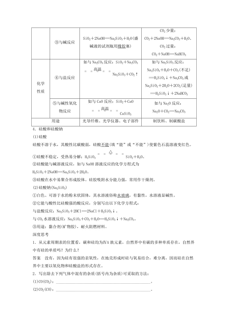 2019-2020年高考化学一轮复习知识梳理与训练 第4章 第1讲 碳、硅及无机非金属材料（含解析）.doc_第2页