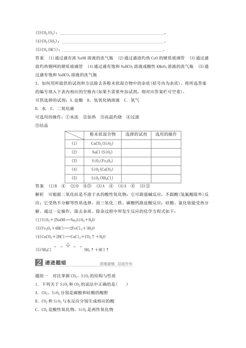 2019-2020年高考化学一轮复习知识梳理与训练 第4章 第1讲 碳、硅及无机非金属材料（含解析）.doc_第3页