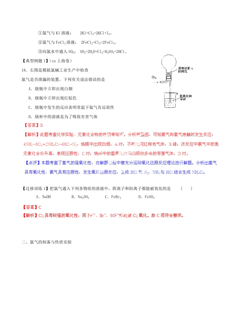 2019-2020年高考化学一轮复习 专题4.2 富集在海水中的元素-氯讲案（含解析）.doc_第2页