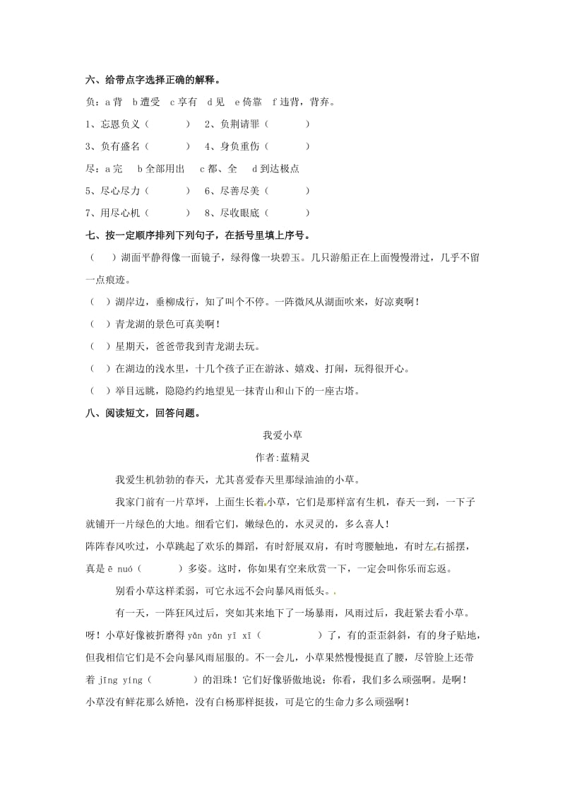 四年级语文上册第六单元长城的故事测试题长春版.doc_第2页