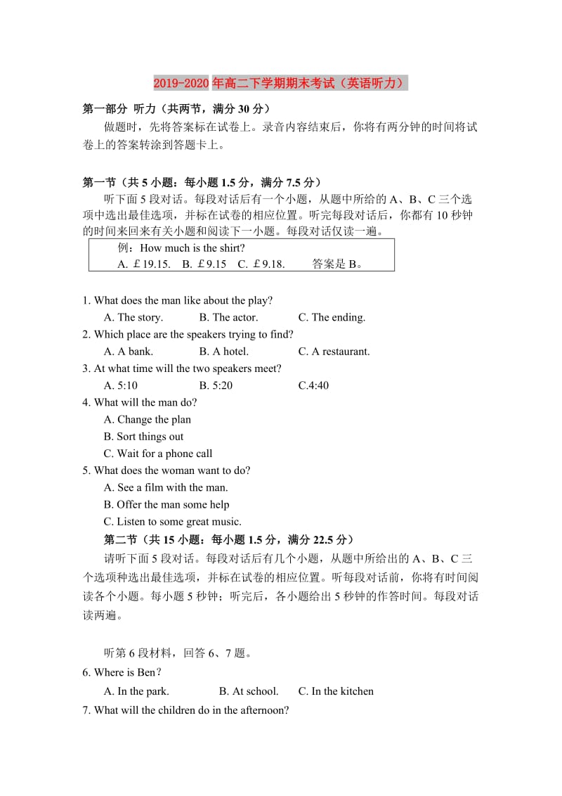 2019-2020年高二下学期期末考试（英语听力）.doc_第1页