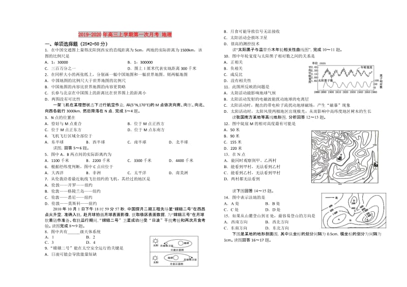 2019-2020年高三上学期第一次月考 地理.doc_第1页