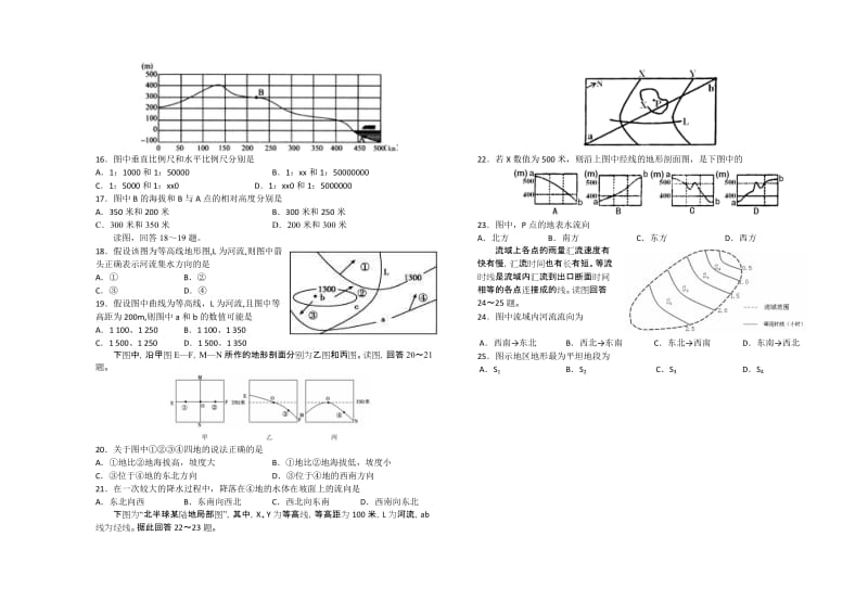 2019-2020年高三上学期第一次月考 地理.doc_第2页