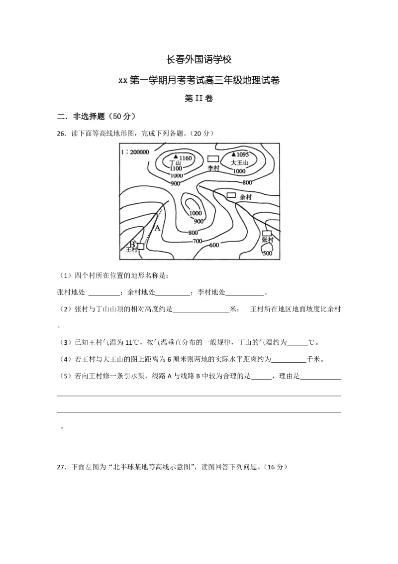 2019-2020年高三上学期第一次月考 地理.doc_第3页