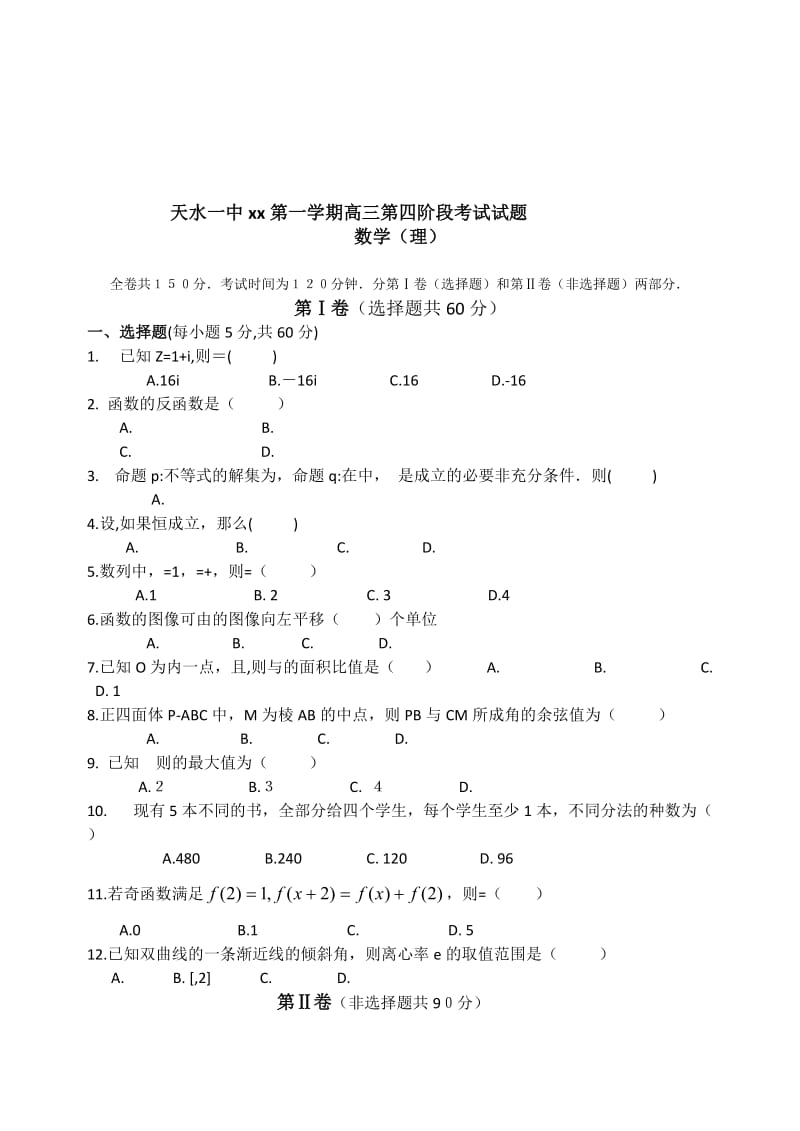 2019-2020年高三第四阶段考题数学.doc_第3页