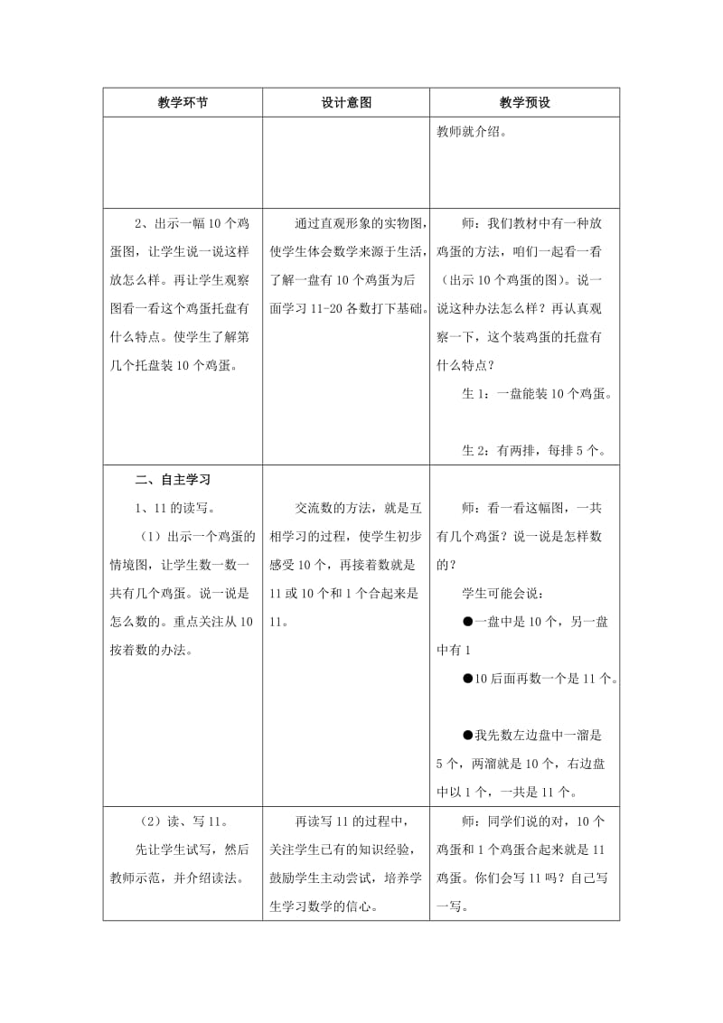 2019一年级数学上册 第7单元《11～20各数的认识》（读、写11～20各数）教案 （新版）冀教版.doc_第2页