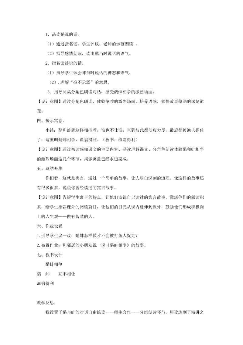 三年级语文上册 第五单元 17《寓言二则》鹬蚌相争教学设计 湘教版.doc_第3页