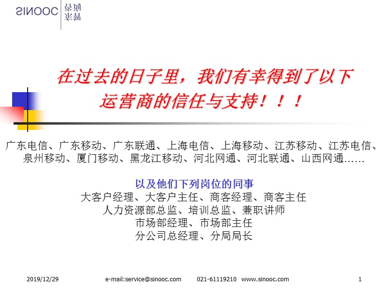 电信营运商的培训规划.ppt_第1页