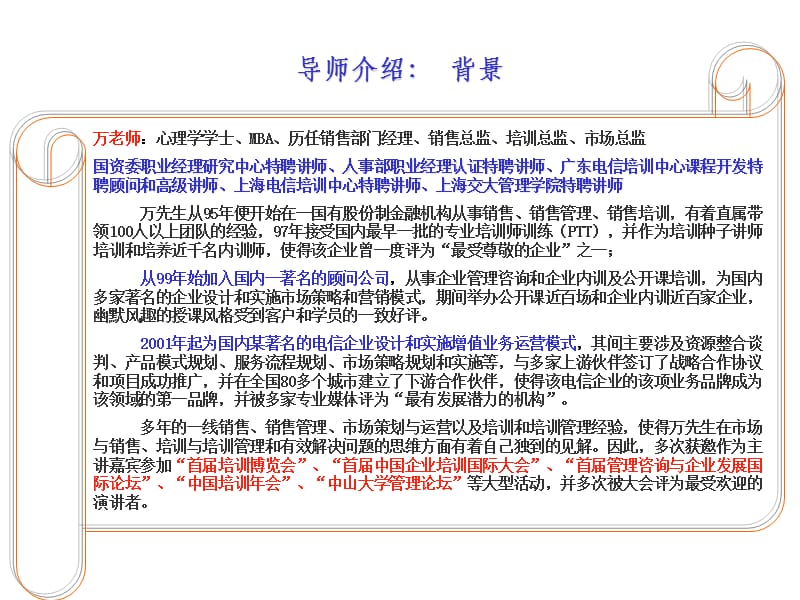 电信营运商的培训规划.ppt_第3页