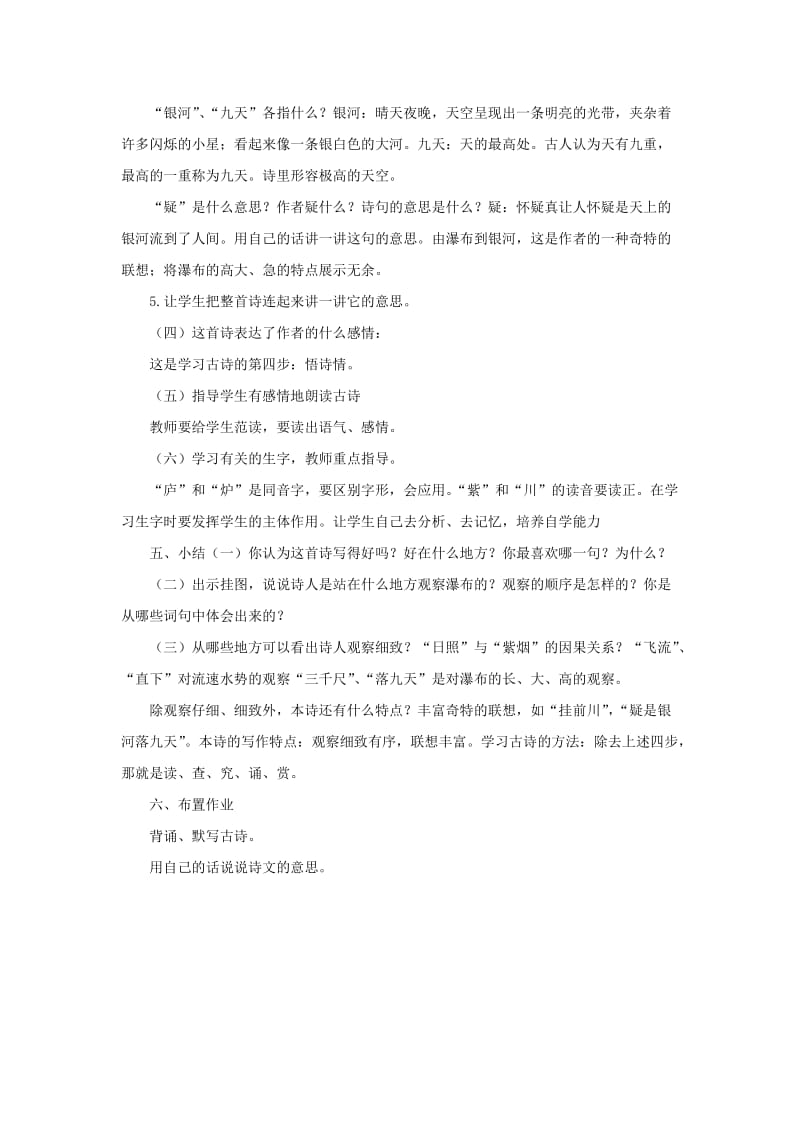 二年级语文下册 第五单元 19 古诗两首 望庐山瀑布教案3 鲁教版.doc_第2页