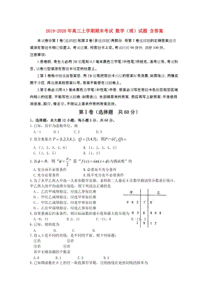 2019-2020年高三上學(xué)期期末考試 數(shù)學(xué)（理）試題 含答案.doc