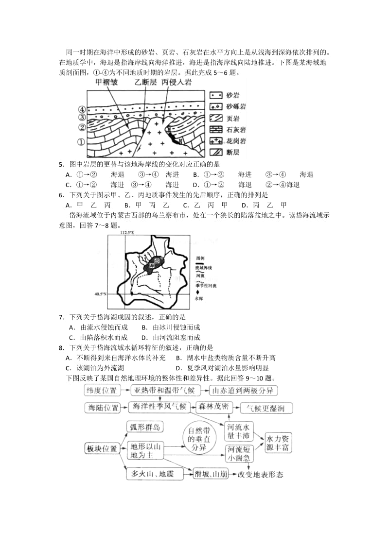 2019-2020年高考压轴卷地理含答案.doc_第2页